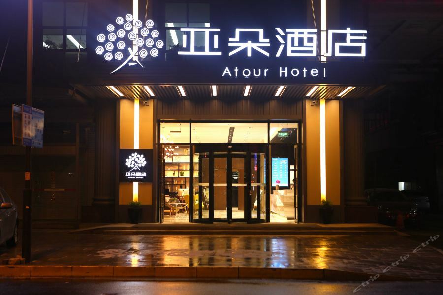 เอทัวร์ โฮเต็ล หนานถง จงเฉิง Hotel หนานทง ภายนอก รูปภาพ